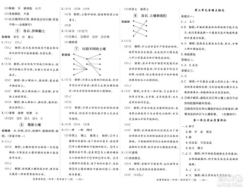 湖南大学出版社2025年春优翼学练优四年级科学下册教科版答案 湖南大学出版社2025年春优翼学练优四年级科学下册教科版答案