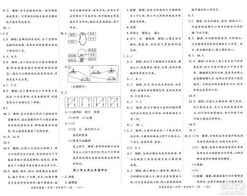 湖南大学出版社2025年春优翼学练优四年级科学下册教科版答案 湖南大学出版社2025年春优翼学练优四年级科学下册教科版答案