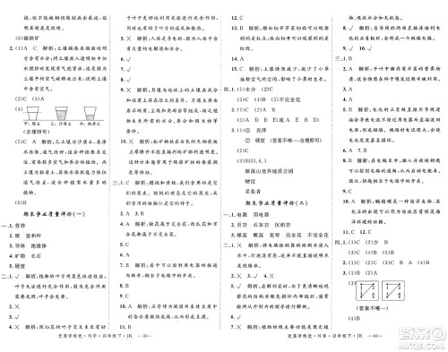 湖南大学出版社2025年春优翼学练优四年级科学下册教科版答案 湖南大学出版社2025年春优翼学练优四年级科学下册教科版答案