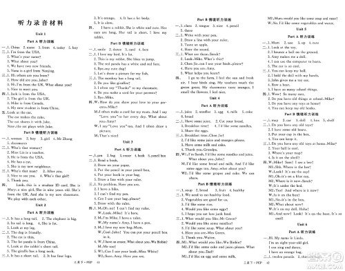 延边大学出版社2025年春优翼学练优三年级英语下册人教PEP版答案