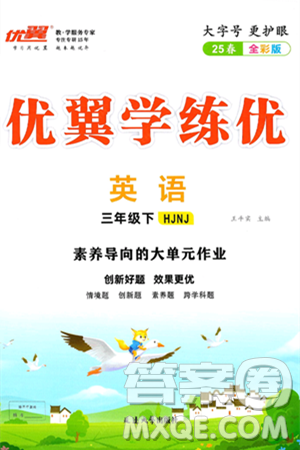 延边大学出版社2025年春优翼学练优三年级英语下册沪教牛津版答案 延边大学出版社2025年春优翼学练优三年级英语下册沪教牛津版答案
