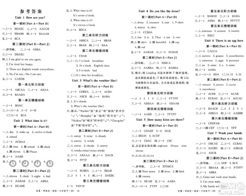湖南大学出版社2025年春优翼学练优三年级英语下册湘少版答案