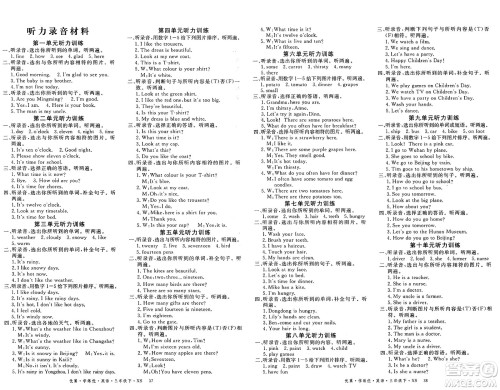 湖南大学出版社2025年春优翼学练优三年级英语下册湘少版答案