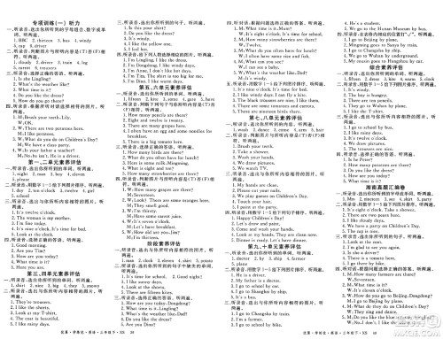 湖南大学出版社2025年春优翼学练优三年级英语下册湘少版答案