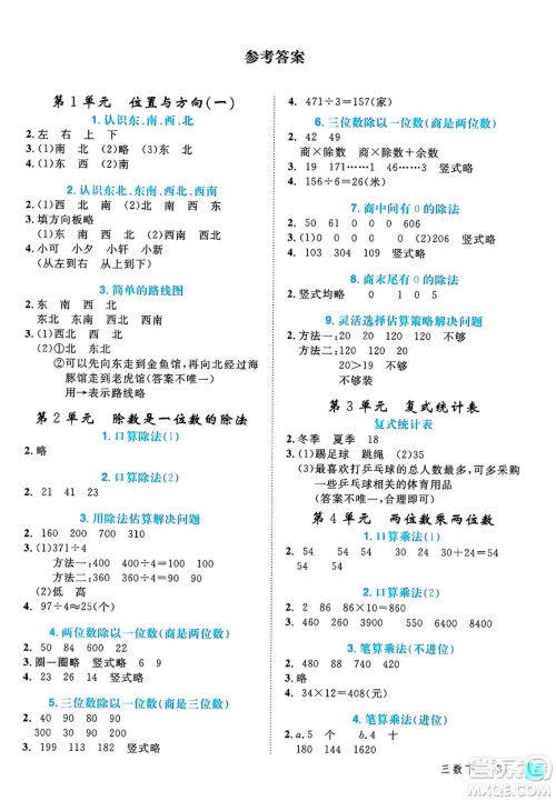 延边大学出版社2025年春优翼学练优三年级数学下册人教版答案