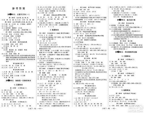 延边大学出版社2025年春优翼学练优三年级数学下册人教版答案