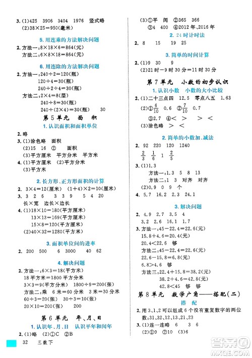 延边大学出版社2025年春优翼学练优三年级数学下册人教版答案