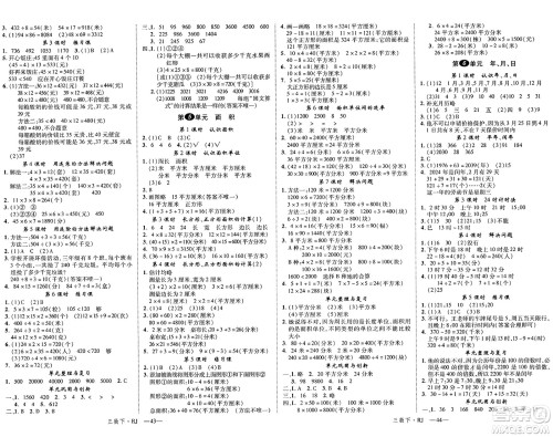延边大学出版社2025年春优翼学练优三年级数学下册人教版答案
