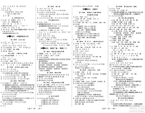 延边大学出版社2025年春优翼学练优三年级数学下册人教版答案