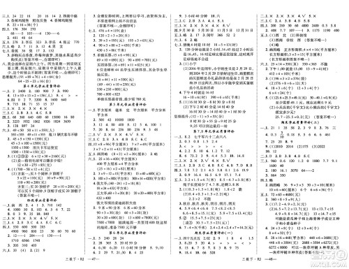 延边大学出版社2025年春优翼学练优三年级数学下册人教版答案
