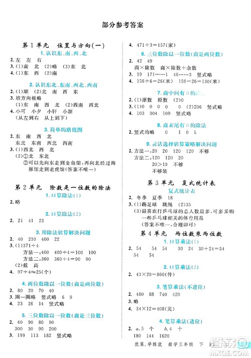 合肥工业大学出版社2025年春优翼学练优三年级数学下册人教版广东专版答案