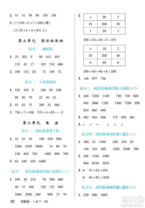 延边大学出版社2025年春优翼学练优三年级数学下册北师大版答案
