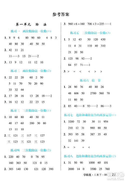 延边大学出版社2025年春优翼学练优三年级数学下册北师大版答案