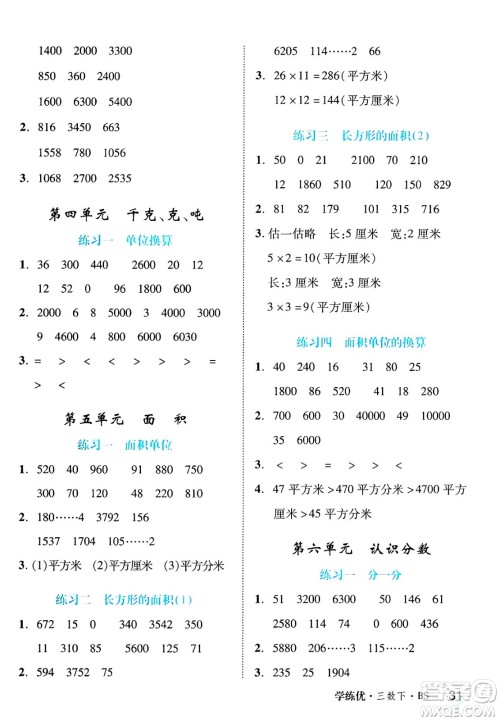 延边大学出版社2025年春优翼学练优三年级数学下册北师大版答案