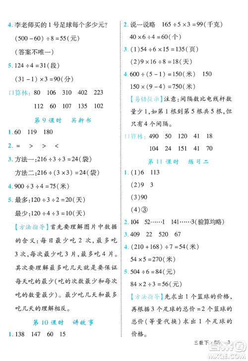 延边大学出版社2025年春优翼学练优三年级数学下册北师大版答案