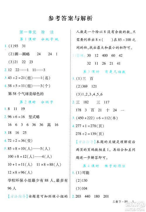 延边大学出版社2025年春优翼学练优三年级数学下册北师大版答案