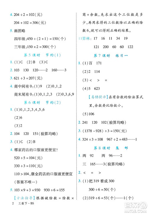 延边大学出版社2025年春优翼学练优三年级数学下册北师大版答案