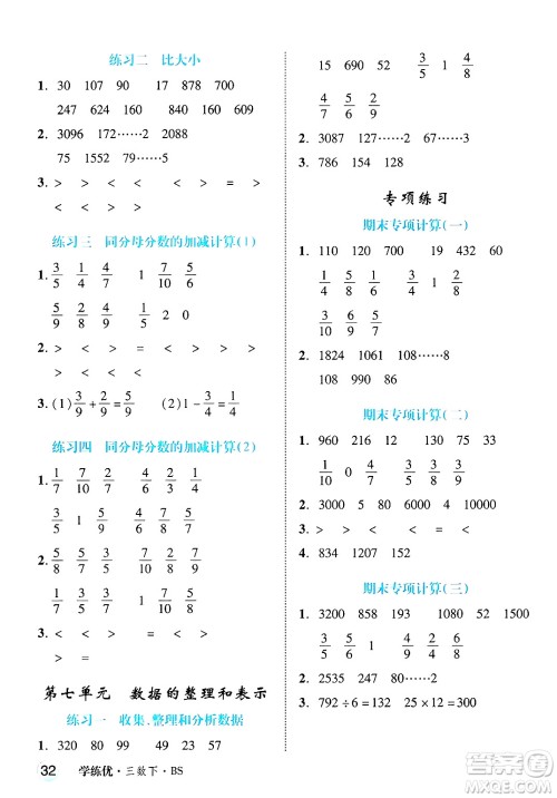 延边大学出版社2025年春优翼学练优三年级数学下册北师大版答案