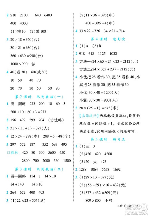 延边大学出版社2025年春优翼学练优三年级数学下册北师大版答案