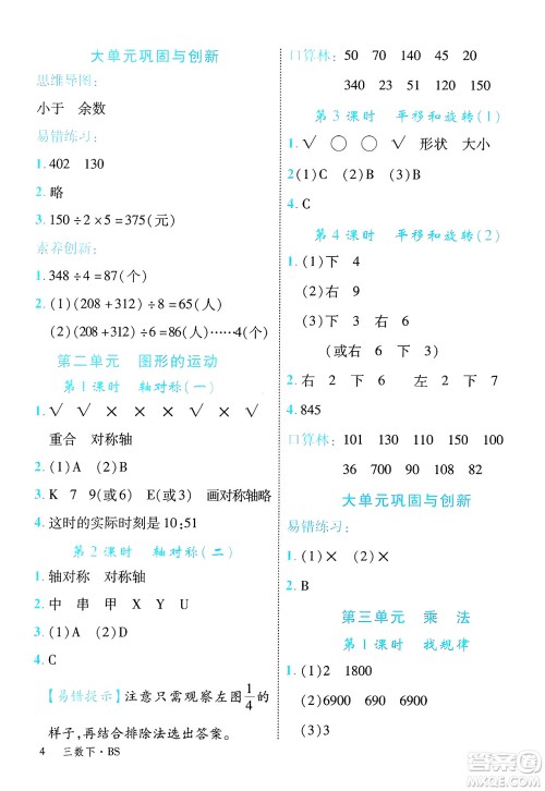 延边大学出版社2025年春优翼学练优三年级数学下册北师大版答案