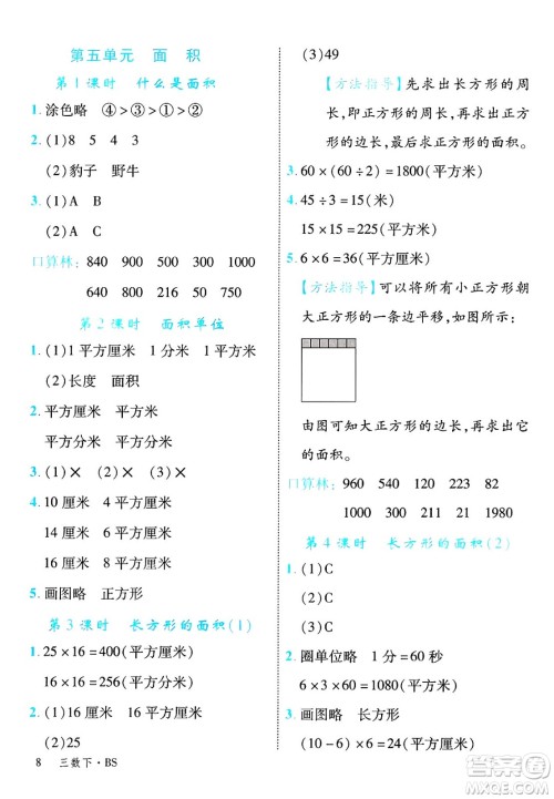 延边大学出版社2025年春优翼学练优三年级数学下册北师大版答案