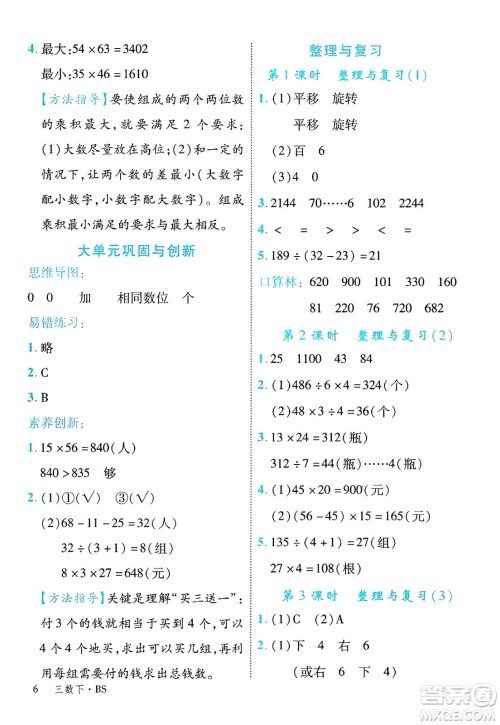 延边大学出版社2025年春优翼学练优三年级数学下册北师大版答案