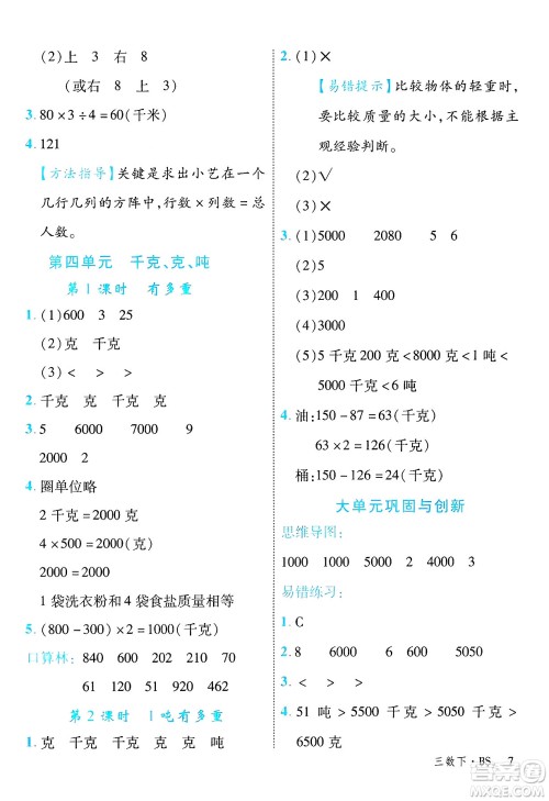 延边大学出版社2025年春优翼学练优三年级数学下册北师大版答案