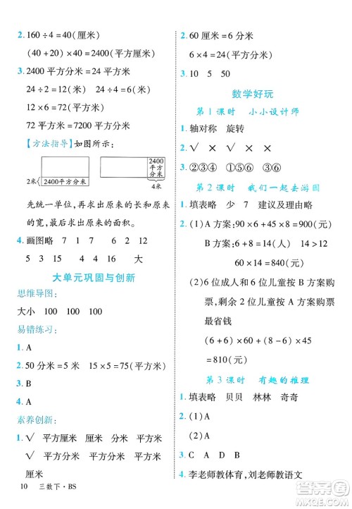 延边大学出版社2025年春优翼学练优三年级数学下册北师大版答案