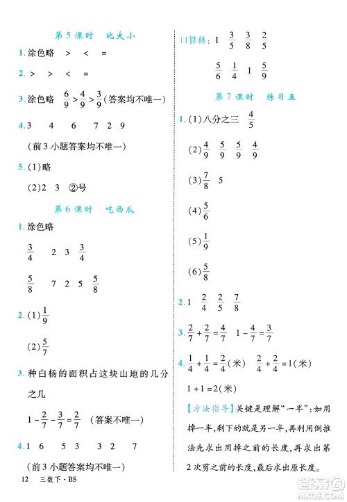 延边大学出版社2025年春优翼学练优三年级数学下册北师大版答案
