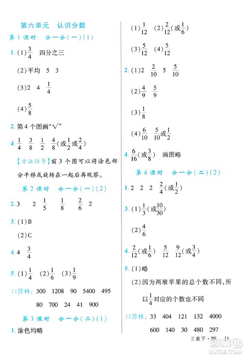 延边大学出版社2025年春优翼学练优三年级数学下册北师大版答案
