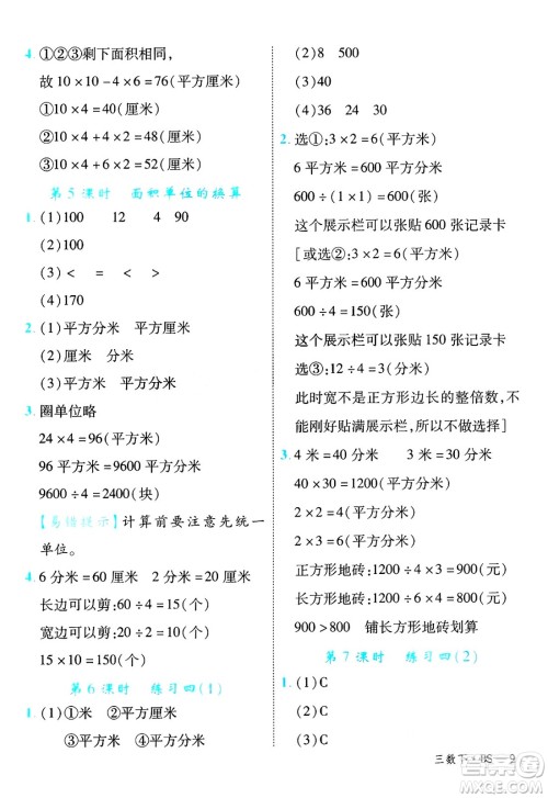 延边大学出版社2025年春优翼学练优三年级数学下册北师大版答案