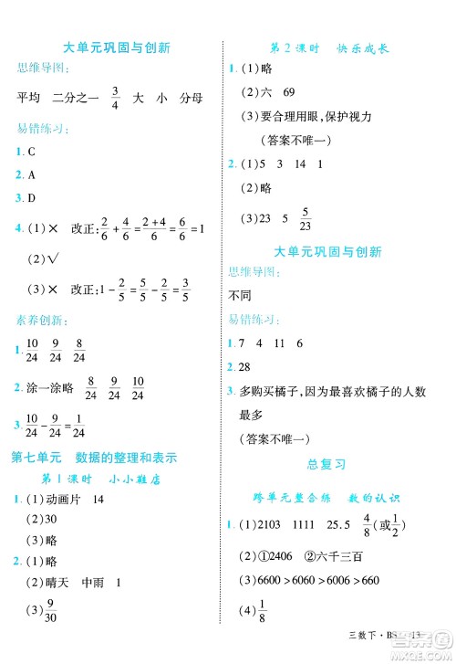 延边大学出版社2025年春优翼学练优三年级数学下册北师大版答案