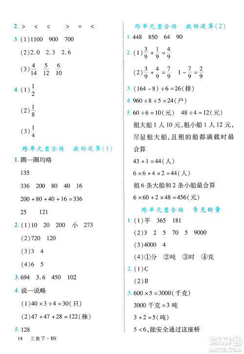 延边大学出版社2025年春优翼学练优三年级数学下册北师大版答案