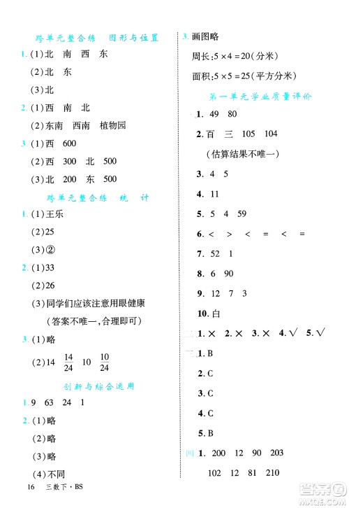 延边大学出版社2025年春优翼学练优三年级数学下册北师大版答案