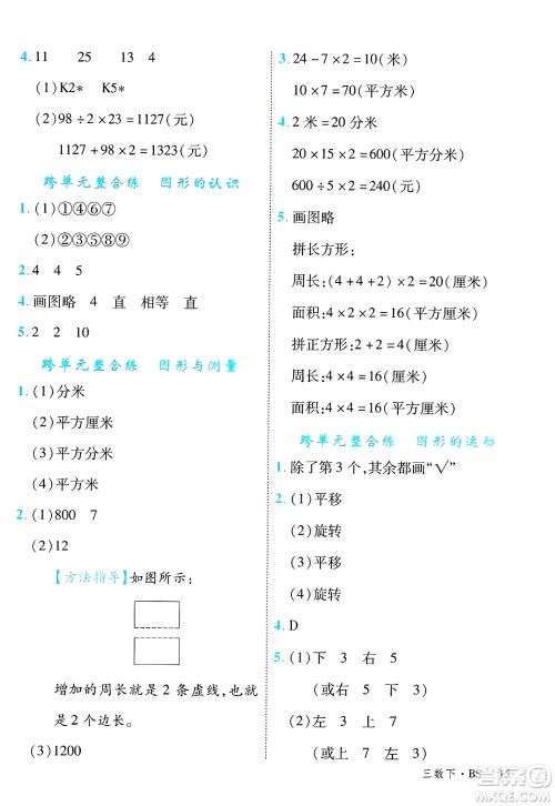 延边大学出版社2025年春优翼学练优三年级数学下册北师大版答案