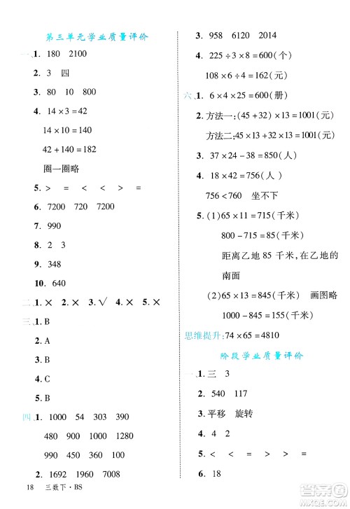 延边大学出版社2025年春优翼学练优三年级数学下册北师大版答案