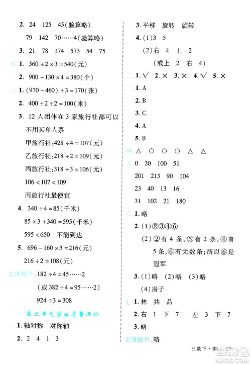 延边大学出版社2025年春优翼学练优三年级数学下册北师大版答案