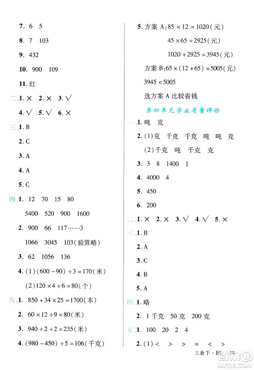 延边大学出版社2025年春优翼学练优三年级数学下册北师大版答案