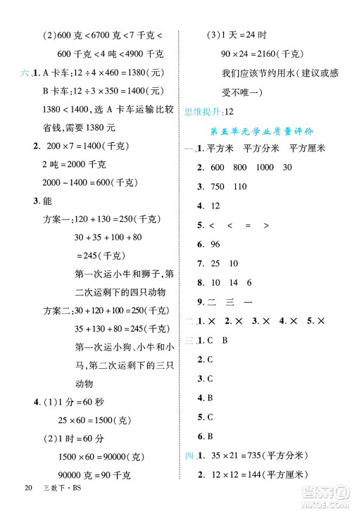 延边大学出版社2025年春优翼学练优三年级数学下册北师大版答案