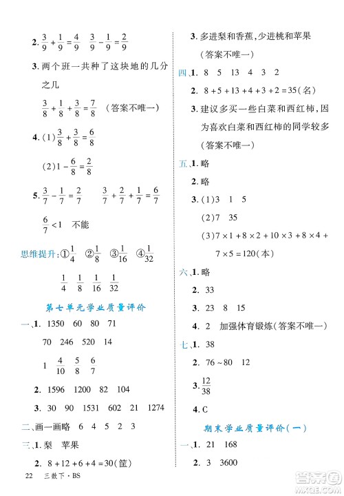 延边大学出版社2025年春优翼学练优三年级数学下册北师大版答案