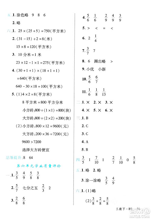 延边大学出版社2025年春优翼学练优三年级数学下册北师大版答案
