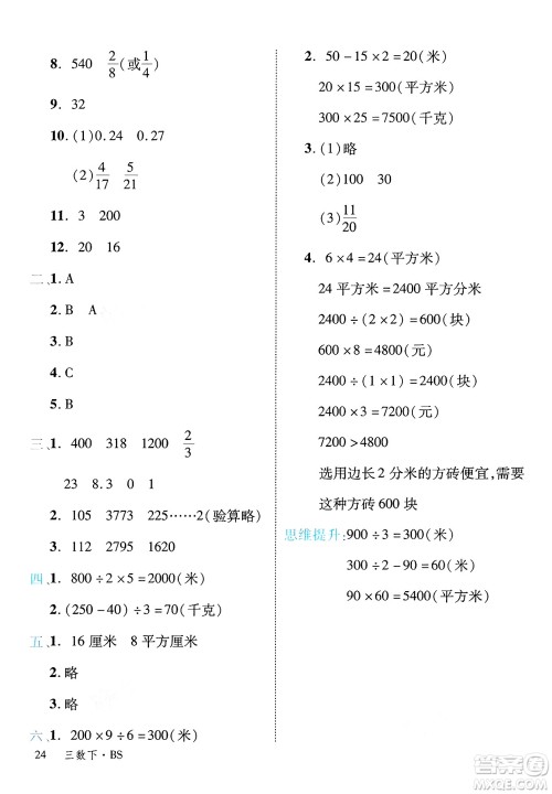 延边大学出版社2025年春优翼学练优三年级数学下册北师大版答案