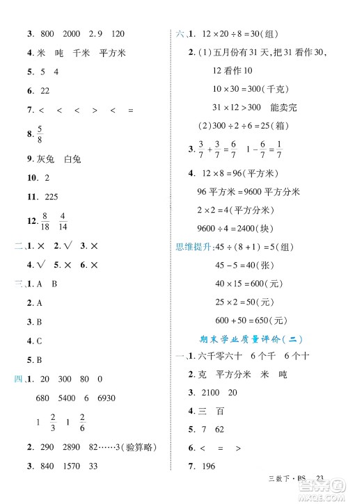 延边大学出版社2025年春优翼学练优三年级数学下册北师大版答案