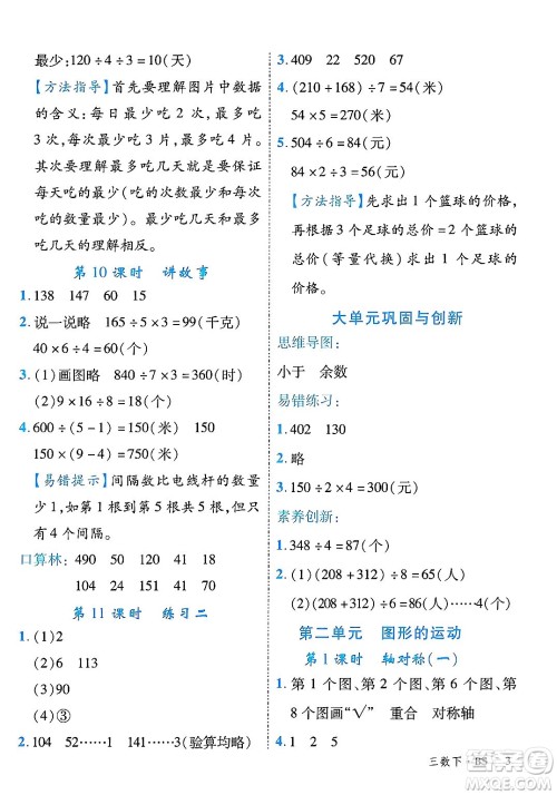 延边大学出版社2025年春优翼学练优三年级数学下册北师大版广东专版答案