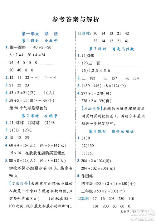延边大学出版社2025年春优翼学练优三年级数学下册北师大版广东专版答案