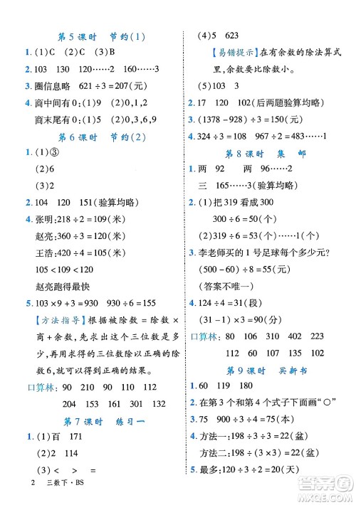 延边大学出版社2025年春优翼学练优三年级数学下册北师大版广东专版答案