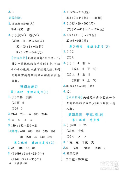 延边大学出版社2025年春优翼学练优三年级数学下册北师大版广东专版答案