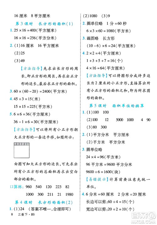 延边大学出版社2025年春优翼学练优三年级数学下册北师大版广东专版答案