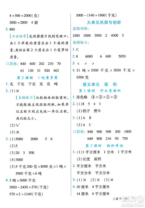 延边大学出版社2025年春优翼学练优三年级数学下册北师大版广东专版答案