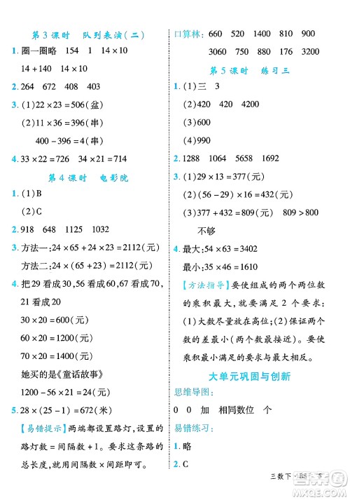 延边大学出版社2025年春优翼学练优三年级数学下册北师大版广东专版答案